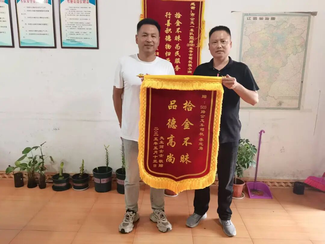 新余公交：乘客送錦旗 致謝路不拾遺