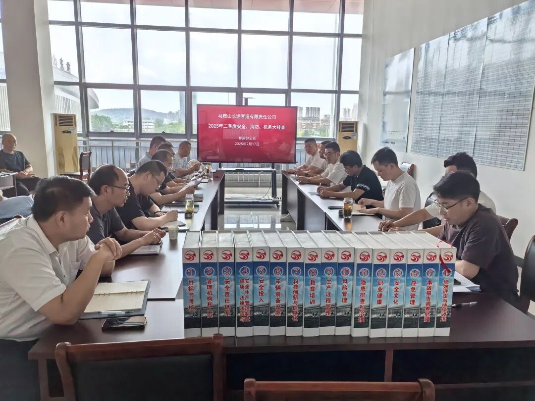 馬鞍山長(zhǎng)客：開(kāi)展二季度安全機(jī)務(wù)隱患大排查07