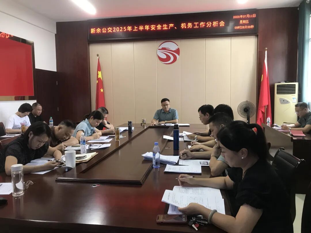 新余長運 召開上半年安全生產(chǎn)、機(jī)務(wù)工作分析會