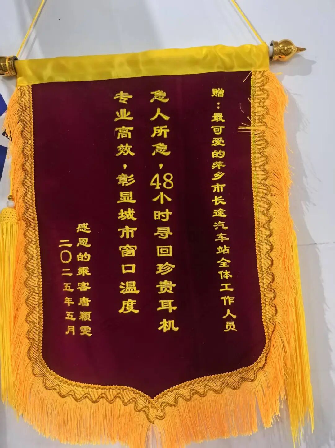 萍鄉(xiāng)長運(yùn)：48小時(shí) 耳機(jī)的平安歸家