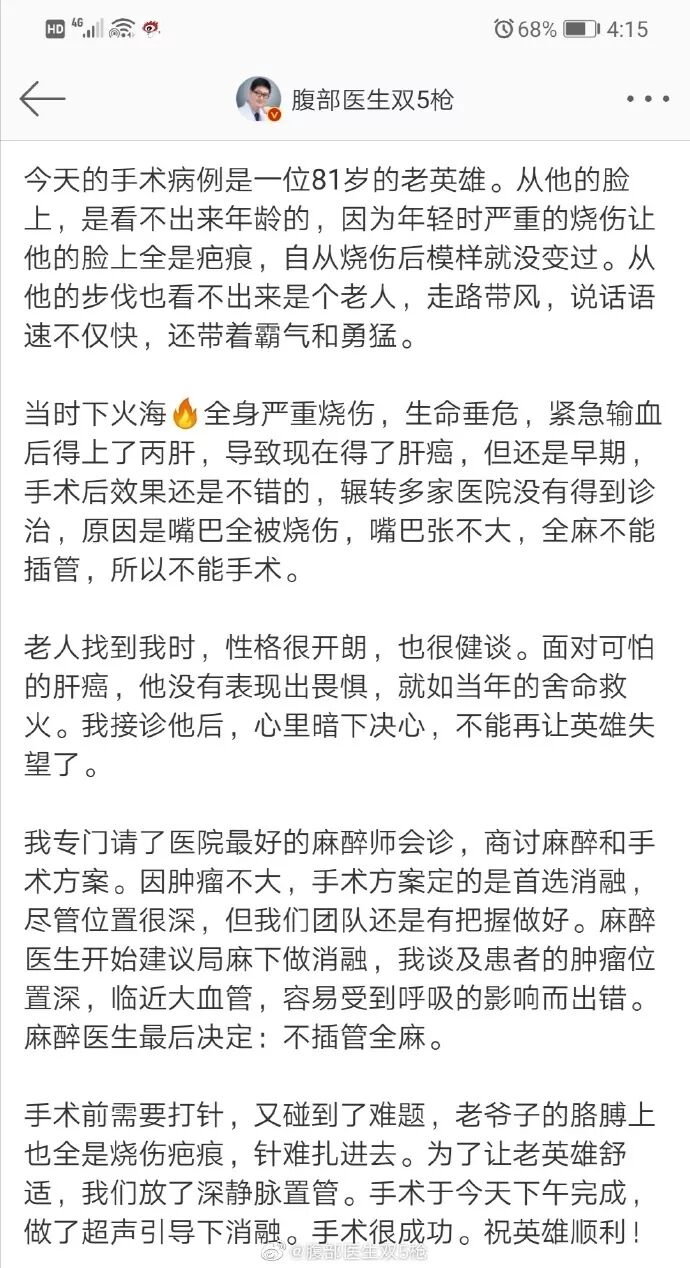 活活烧死肿瘤 双剑博医生团队又放大招