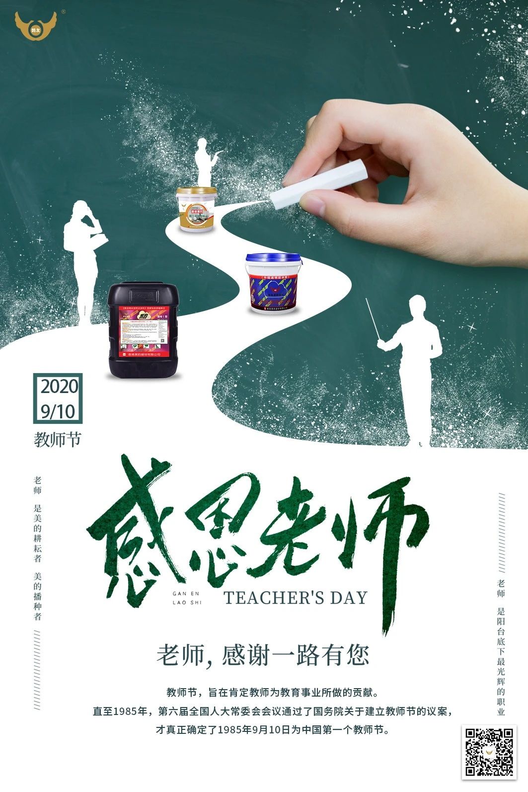 教师节到了，祝老师们幸福健康，永葆青春！