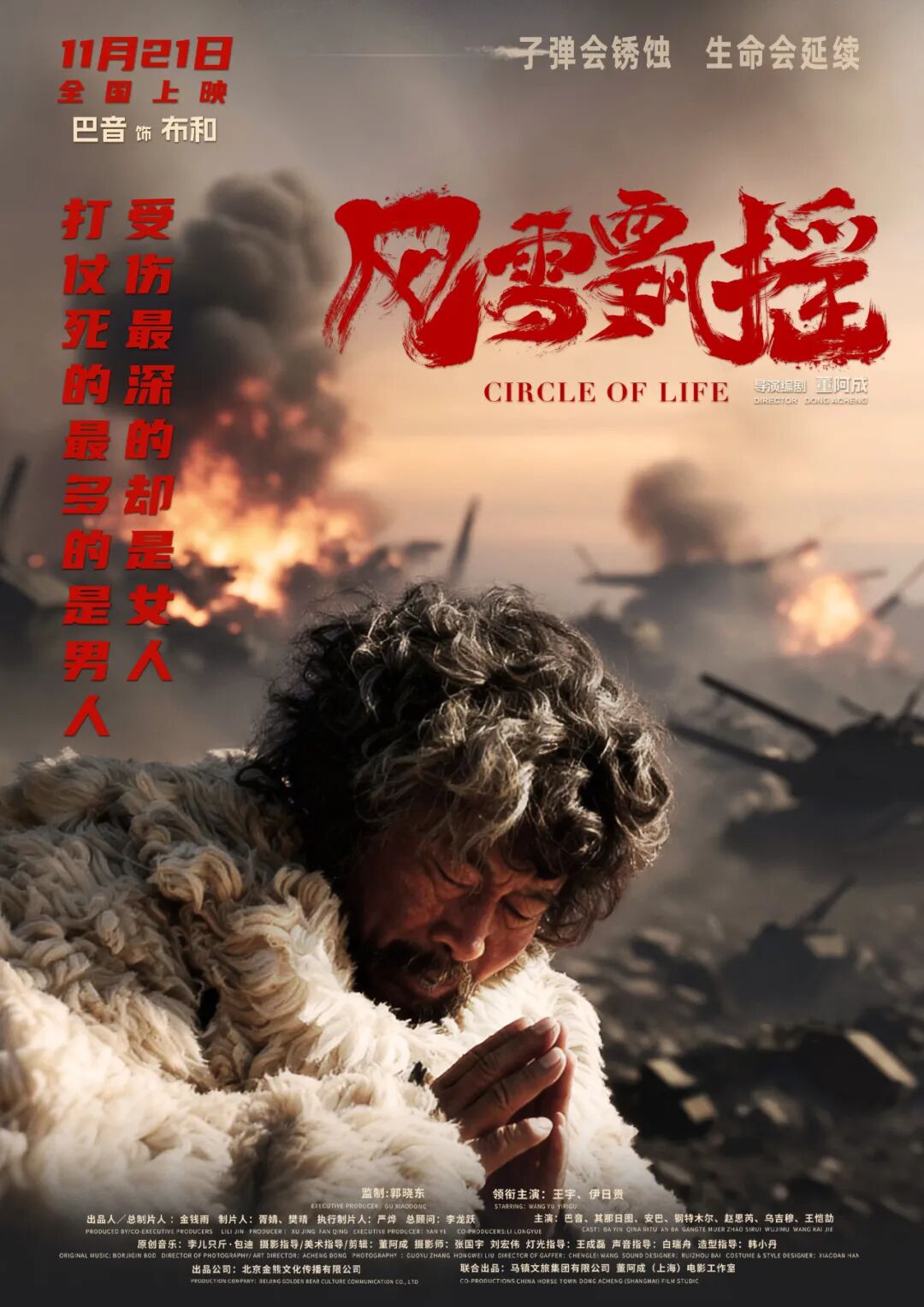 《风雪飘摇》观影活动预告 第4张