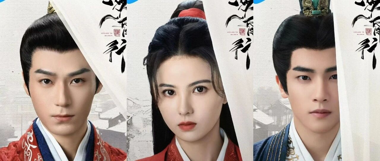 茅子俊黄日莹主演《海昏行》,这部穿越短剧不得了,全是帅哥美女!