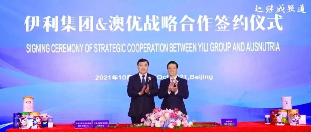 入股澳优加速结构优化  伊利“三箭齐发”