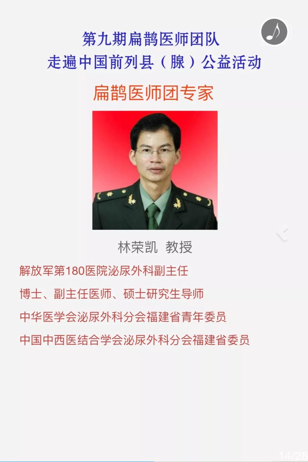 黄云腾团队参加走遍中国前列县腺第九期诊疗泌尿疾病