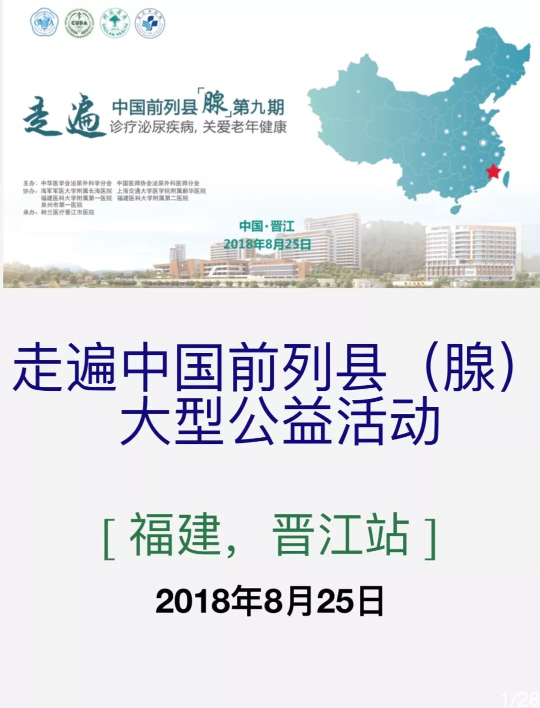 黄云腾团队参加"走遍中国前列县(腺)第九期-诊疗泌尿疾病 - 好大夫