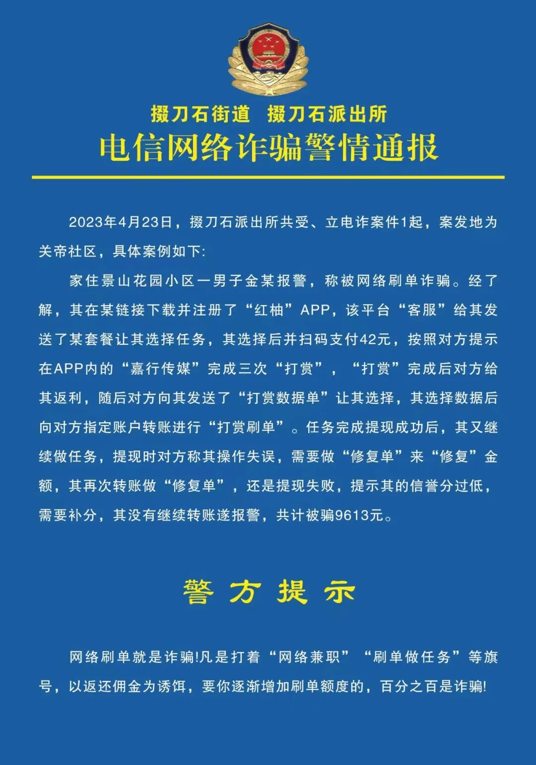 黄冈刑某（男，加进孤单手机号），受骗40083元！(图5)