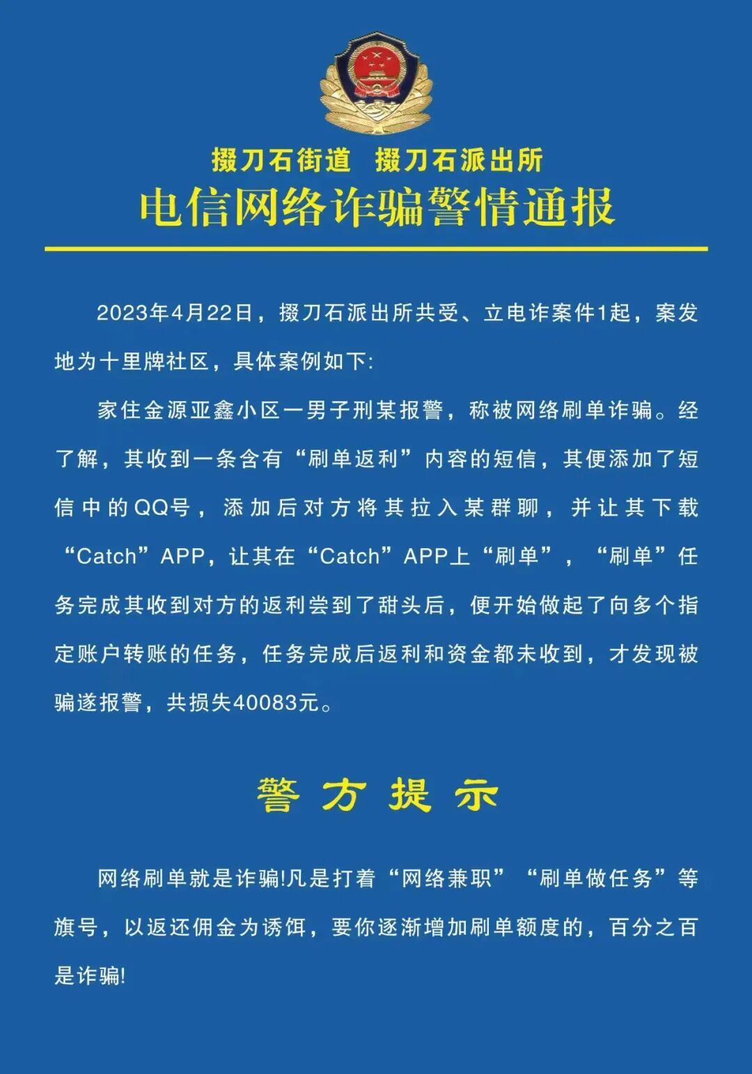 黄冈刑某（男，加进孤单手机号），受骗40083元！(图6)
