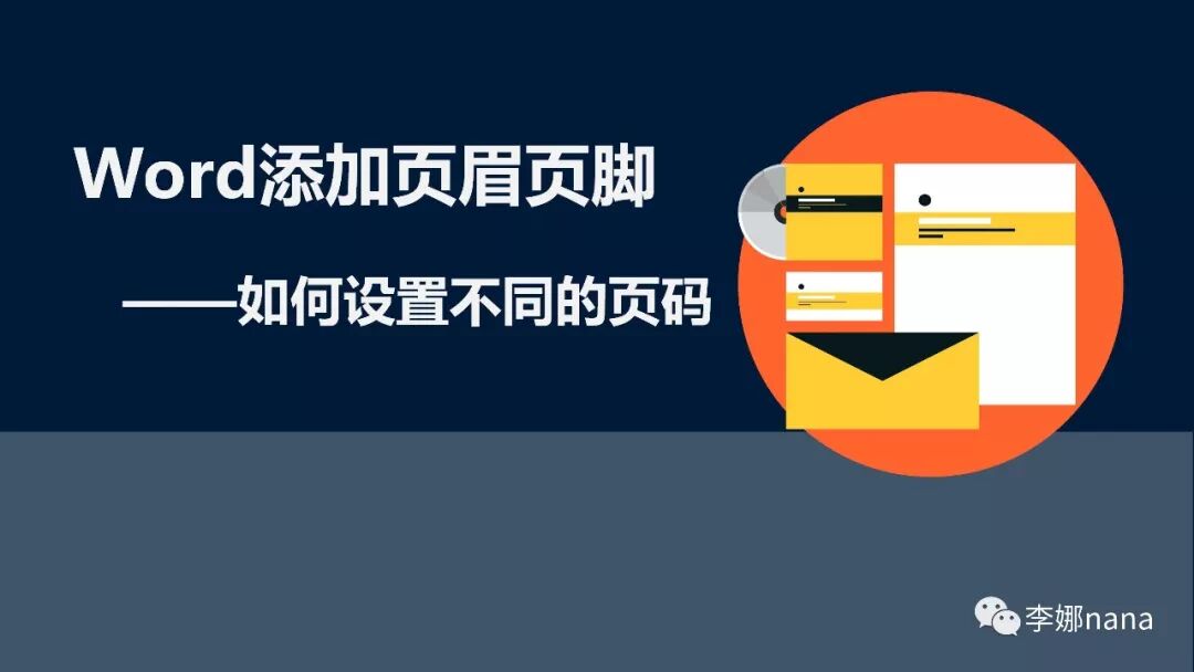 页脚怎么设置页脚_页脚设置为页_页脚怎么设置成每页不同