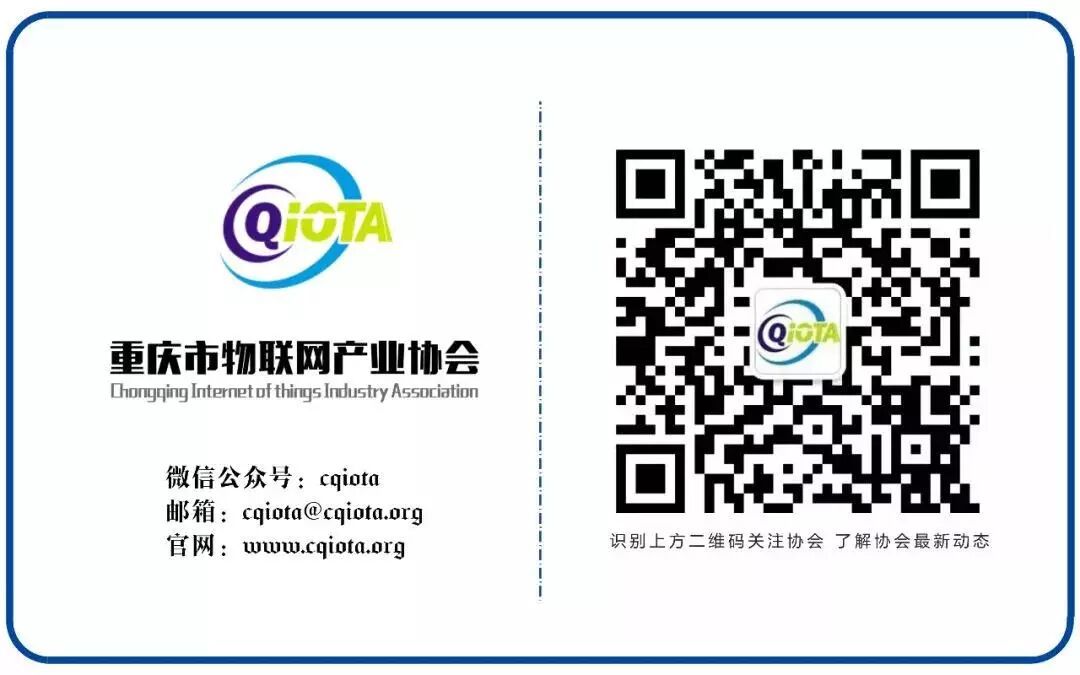 2018重庆物联网十大应用案例评选进行中！赶紧来！