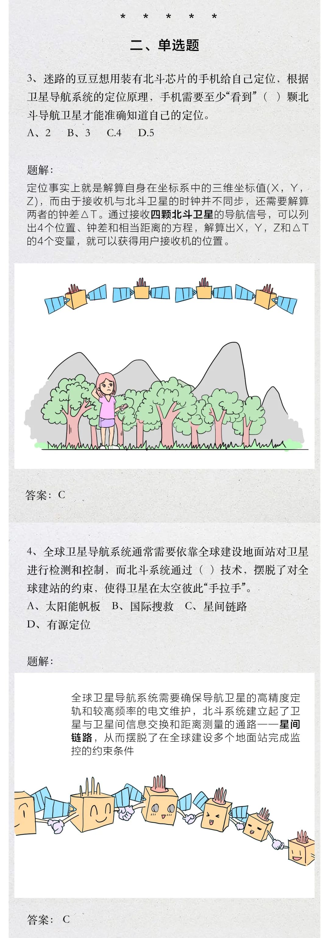 北斗入选高考作文题 14天前这套试卷里有它 来点科学 微信公众号文章阅读 Wemp