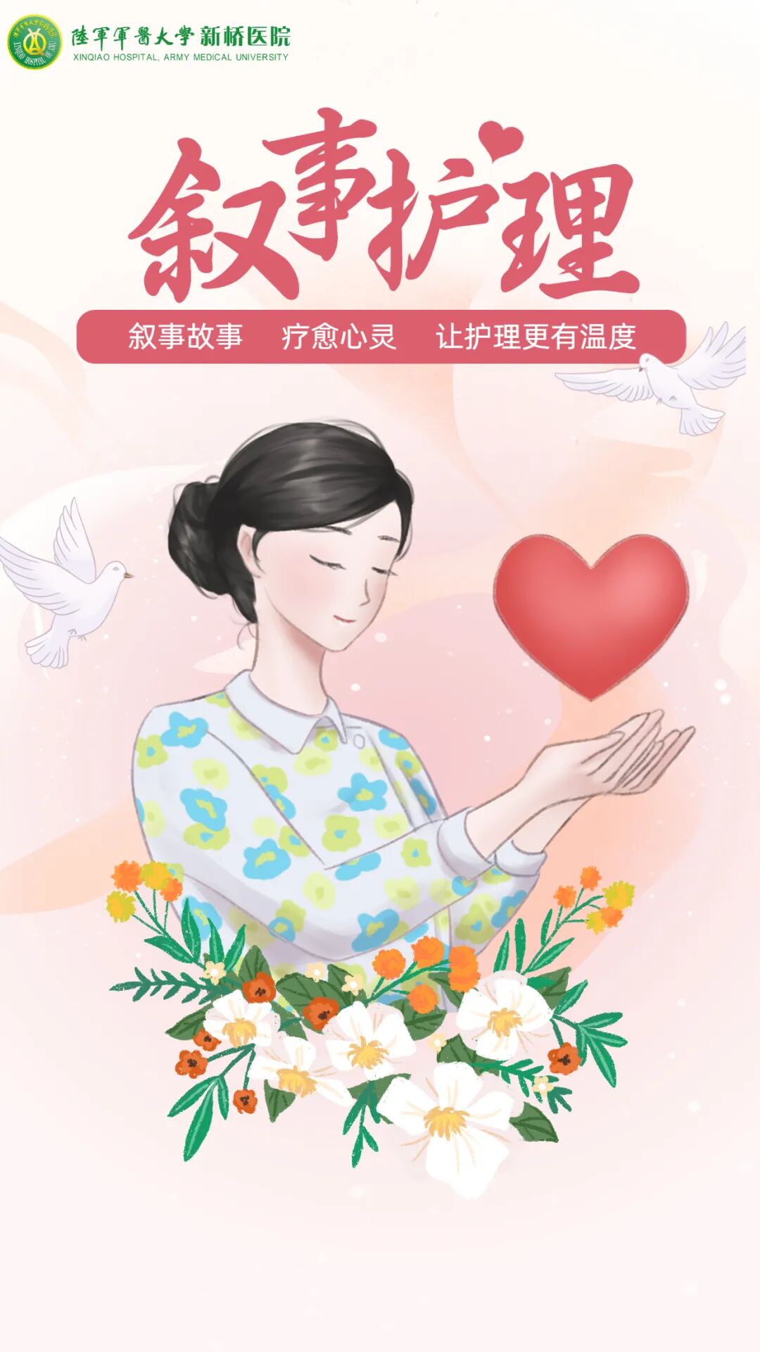 愈脐带怎么用视频【天使风采】叙事护理，疗愈心灵 ⑧晶莹剔透的泪花_https://www.jmylbn.com_新闻资讯_第1张