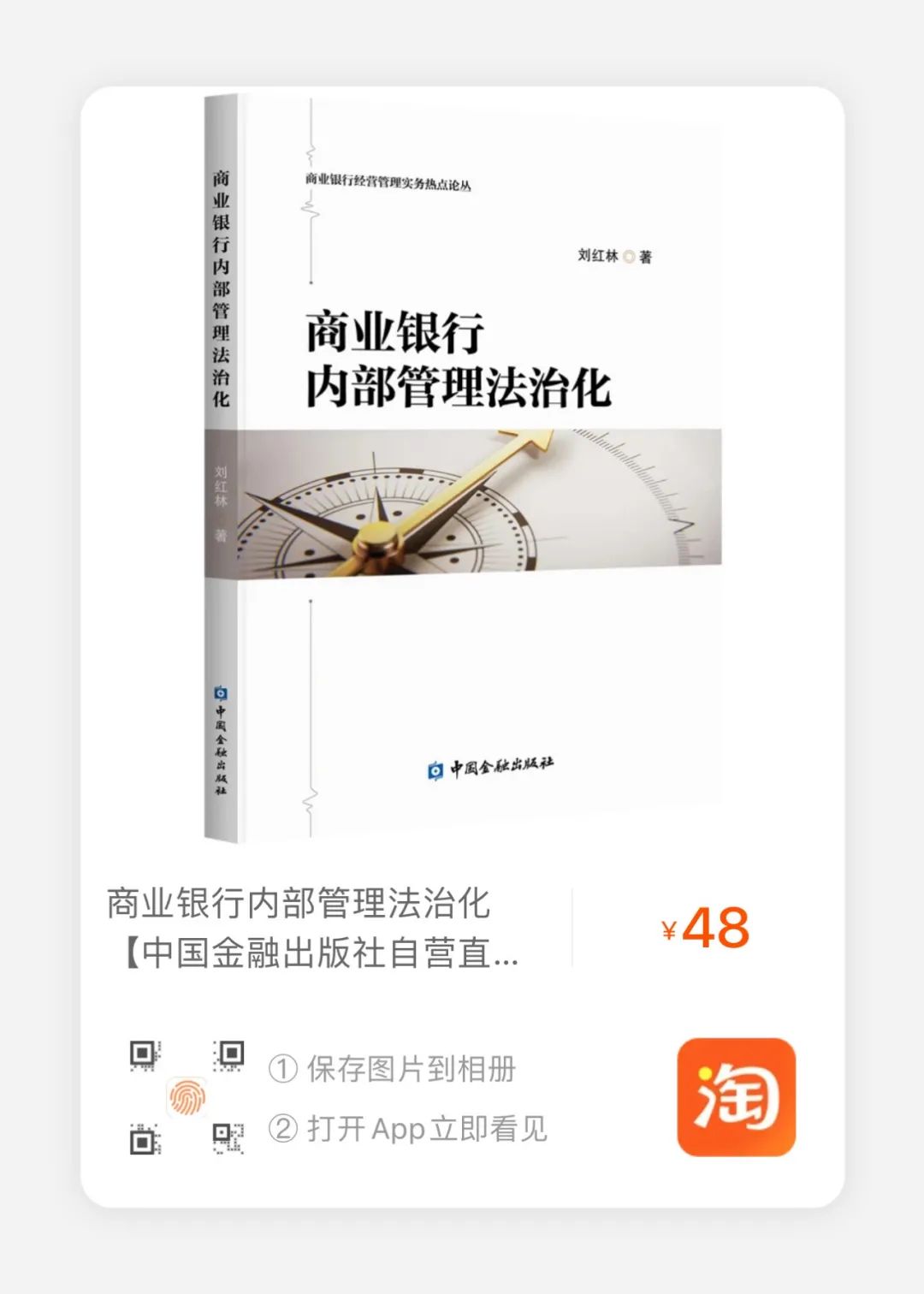 商业银行内部管理法治化