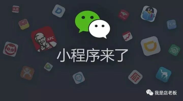 2018，微信小程序营销年