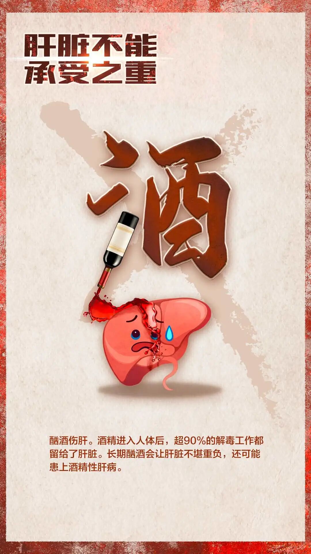 世界肝炎日该怎么说爱你我的小心肝