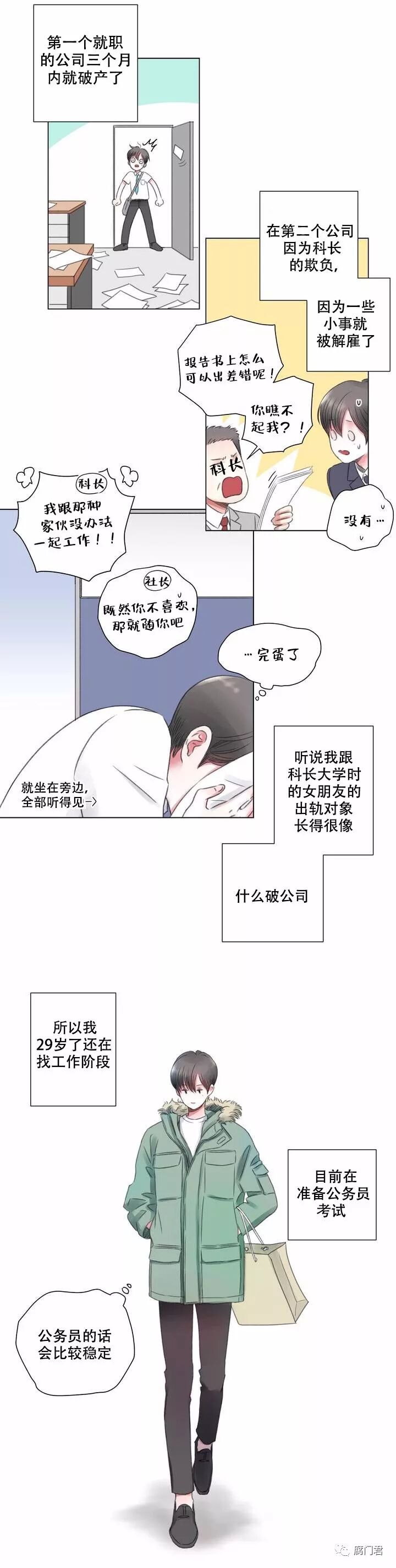 富三代外甥 家政妇舅舅 傲娇少爷的驯服方法 看腐漫 微信公众号文章阅读 Wemp