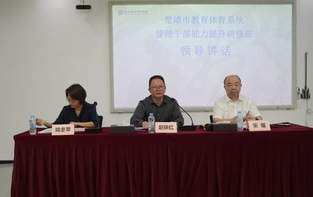 培训动态,深学笃行启新程——楚雄市教育体育系统管理干部能力提升研修班圆满落幕深学笃行启新程——楚雄市教育体育系统管理干部能力提升研修班圆满落幕,深圳教育研修院