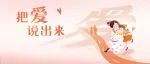 母亲节 把爱大声说出来~