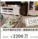狂降662万元！深圳学区房价跌落神坛，炒房突然不香了？