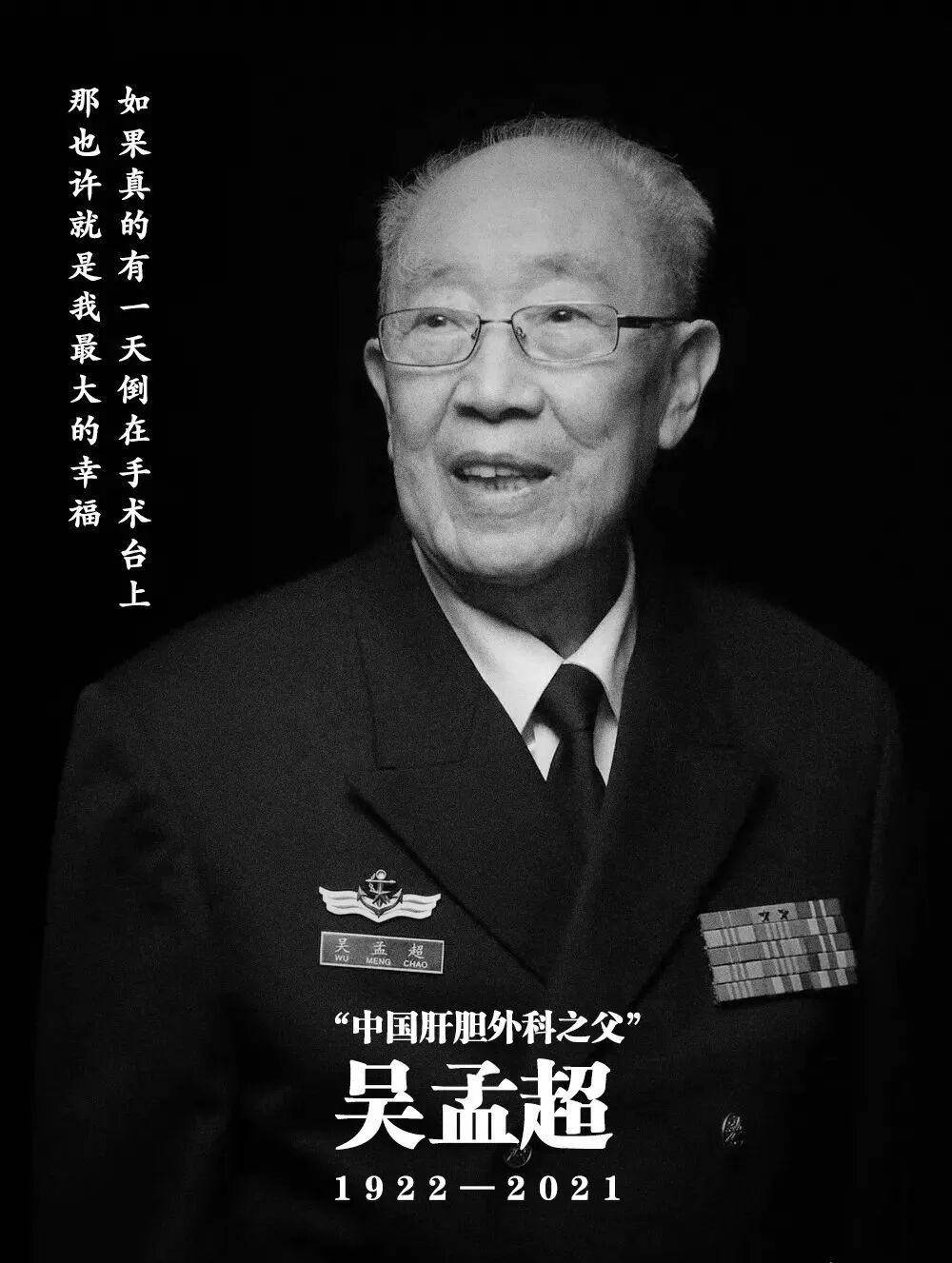 吴老走了天上的吴孟超星永远闪耀