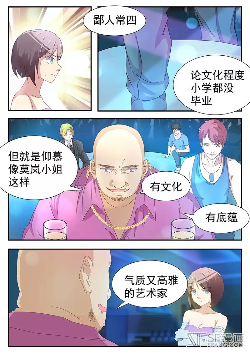 哥不只是个传说 掌声送给社会人 菠萝包漫画 微信公众号文章阅读 Wemp