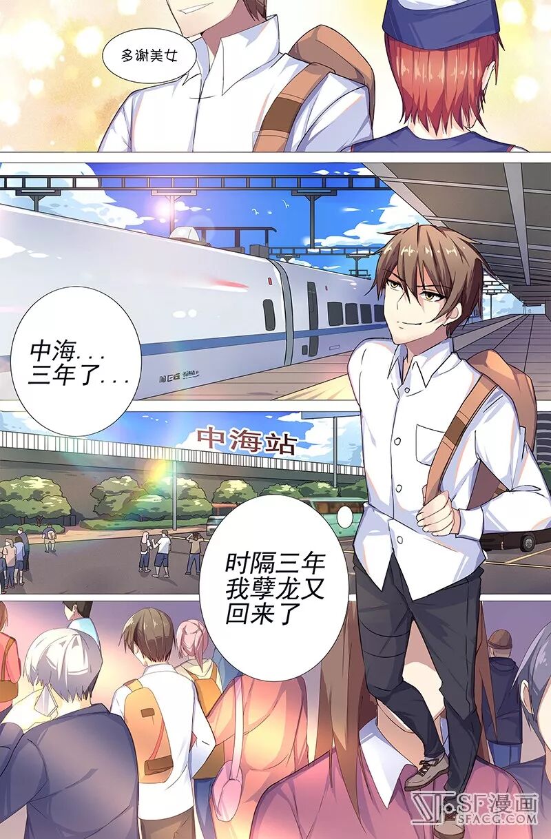 哥不只是个传说 掌声送给社会人 菠萝包漫画 微信公众号文章阅读 Wemp