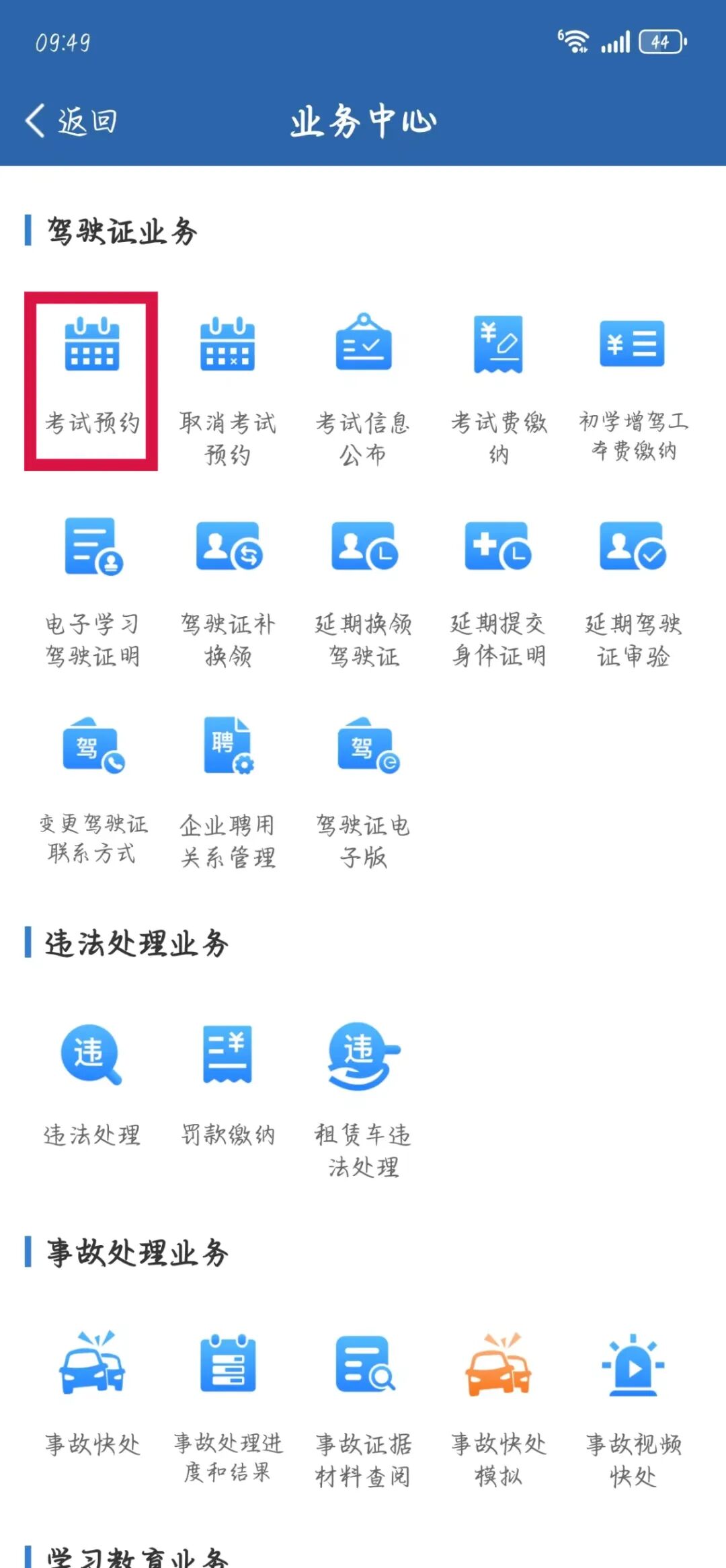 面签审核通过后,完成科目一培训学时,并通过"交管12123"app预约科目一