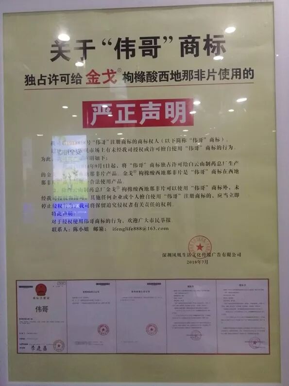 能叫伟哥的，原来真的只有金戈。