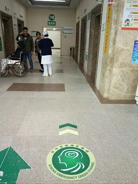 (卒中急救绿色通道地标指引)