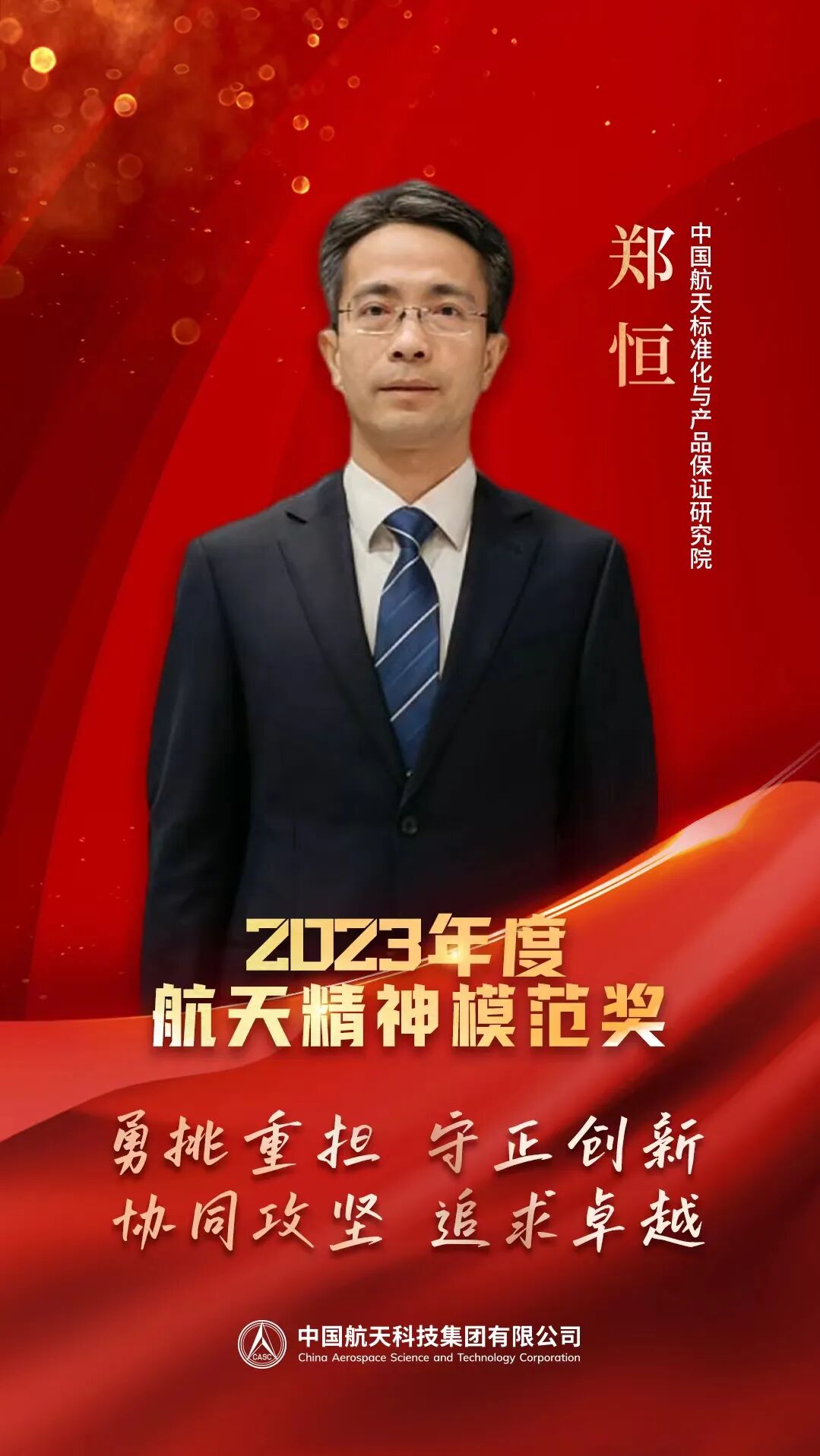 航天科技集团官方微信公众号将陆续刊发模范个人(集体)在工作中主动