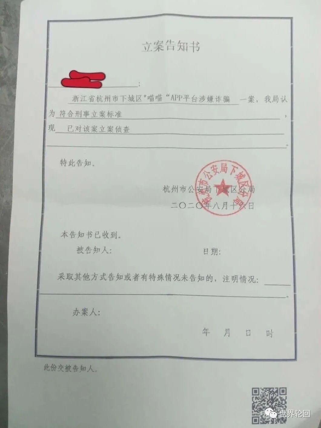 【喵喵】立案性质 将决定能否追回本金 众多会员该如何抉择？-一洼田