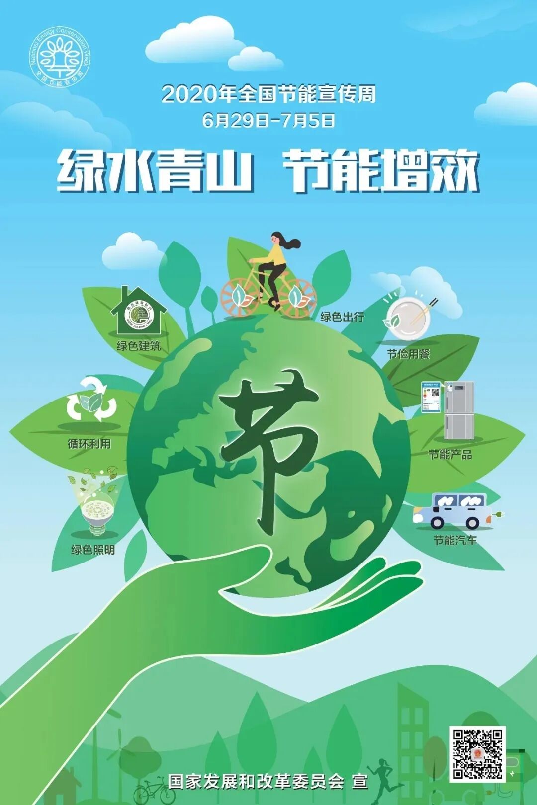 环保节能绿水青山节能增效