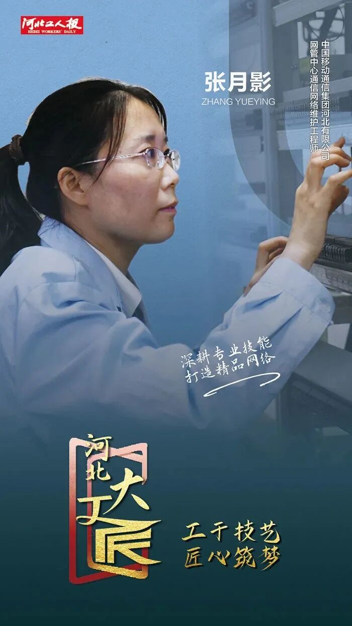 匠心技艺盈燕赵2023年河北大工匠年度人物海报展示