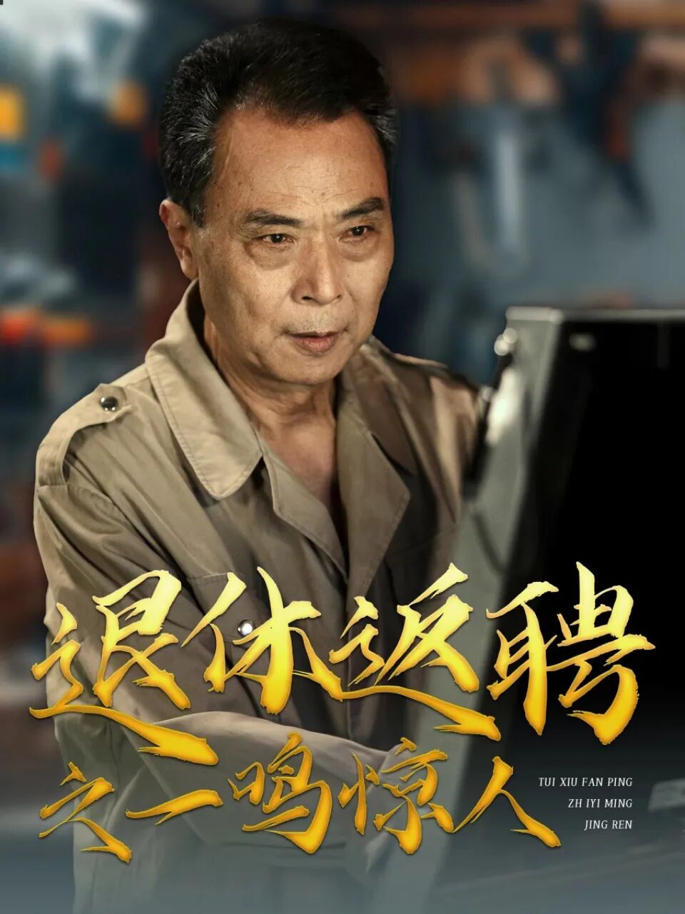 داڭقى چىققان پىنسىيونىر