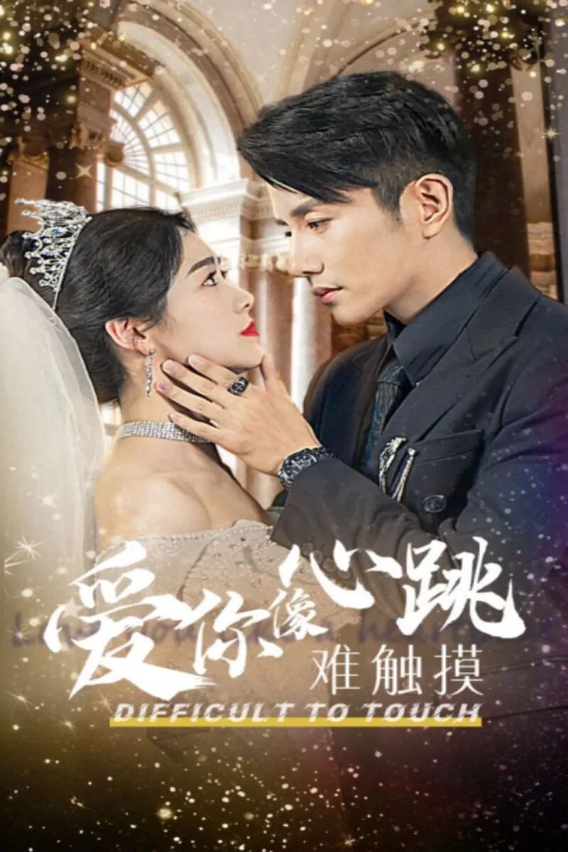 سىزنى ياخشى كۆرۈش يۈرەك سوقۇشۇمغا ئوخشايدۇ