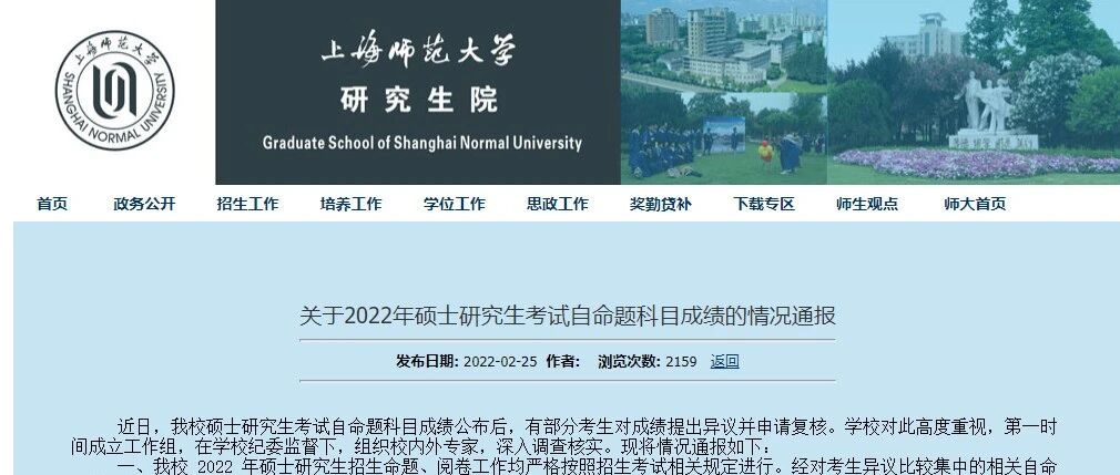 考研复核被降分？高校回应了