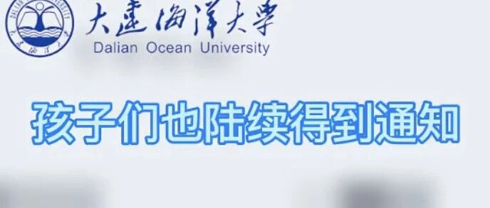 大连金普考生正常参加研究生考试！这所高校也回应了……