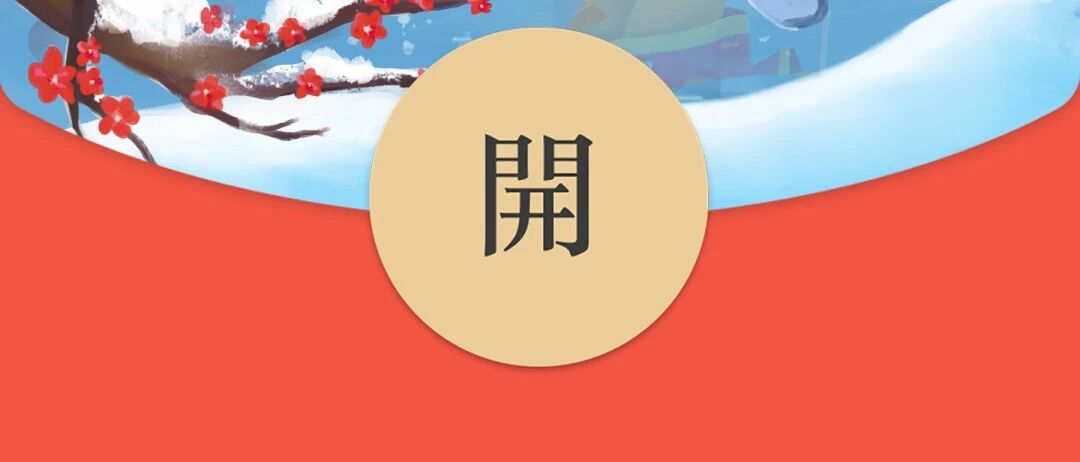 手慢无！终于等到这波高校“红包”，我们再送10000个！