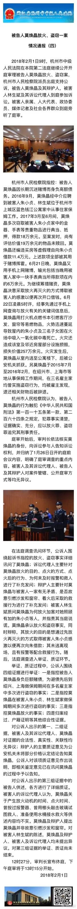 保姆纵火案庭审：放一场烧死一母三子的火，居然只是为了这... - 3