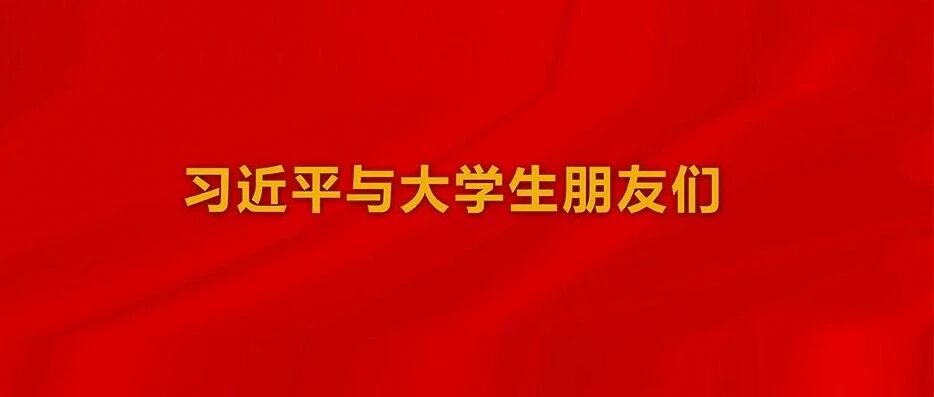习总书记勉励我们“把中华优秀传统文化传播到五湖四海”