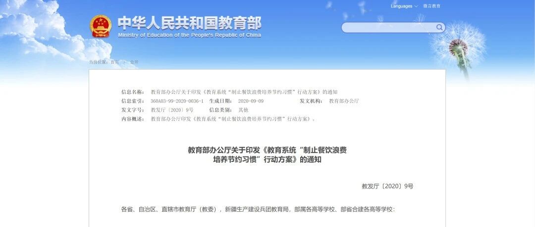 教育部要求学校食堂改进菜品口味！