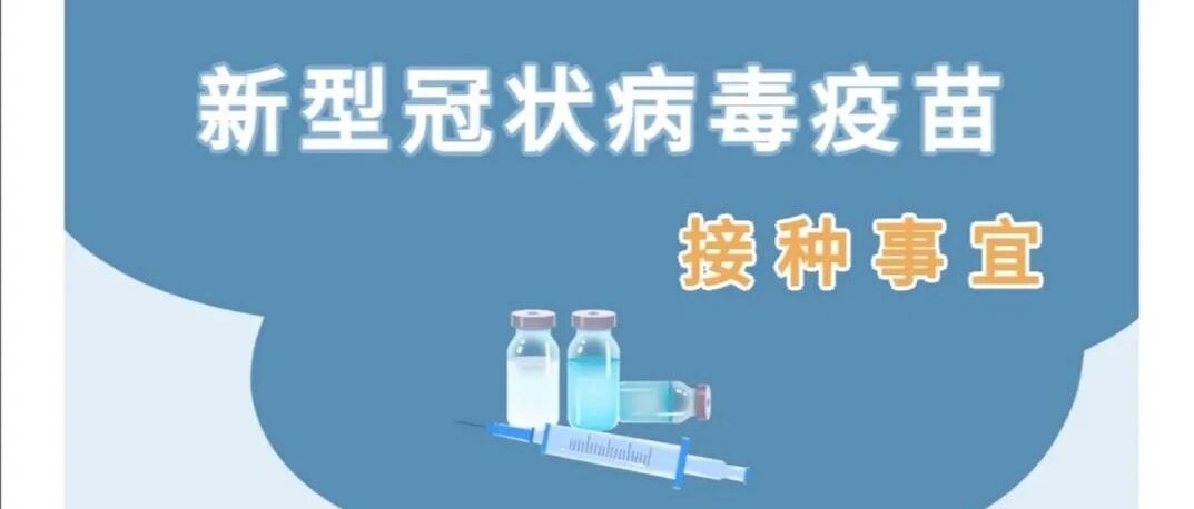 这些人可接种新冠疫苗！2次，200元一支！