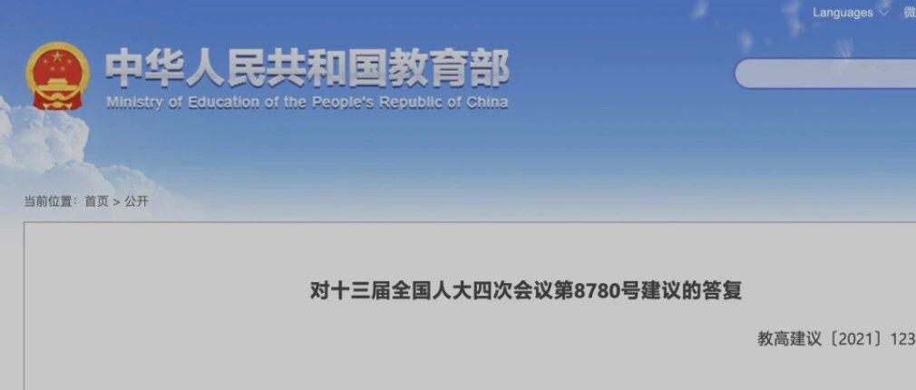 关于医学人才培养，教育部的答复来了！