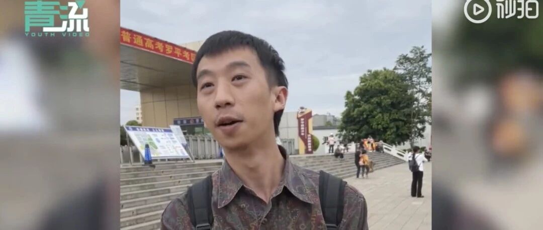 大四退学又3次参加高考！27岁考生最新回应……