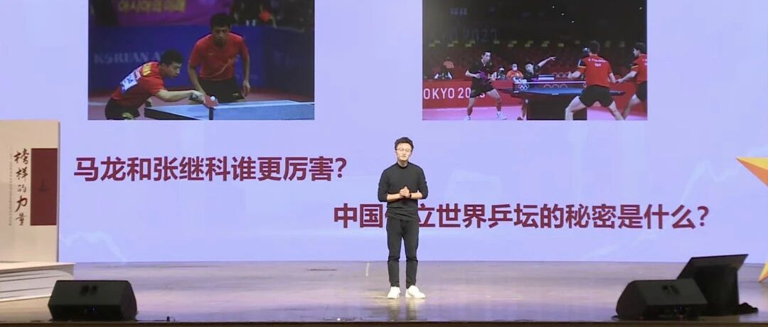 全国第一！同济学霸通过研究“马龙张继科”学数学