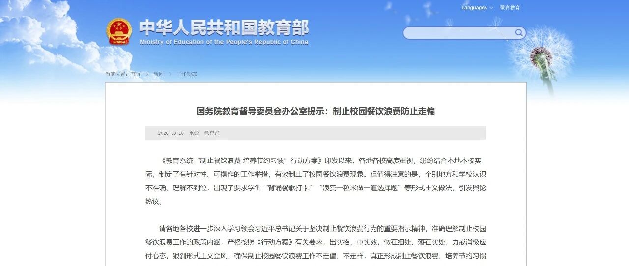 要求学生浪费一粒米做一道选择题？官方提示来了！