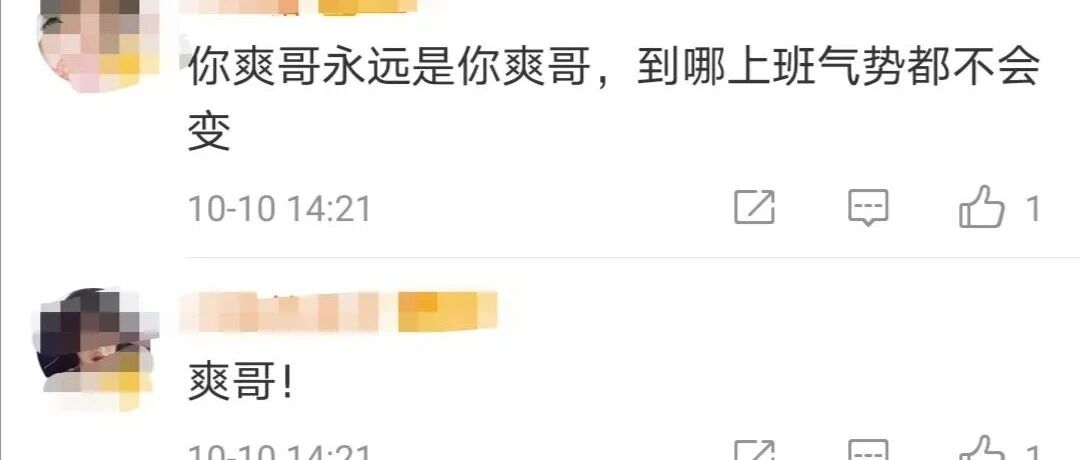 霸气！耿爽：一二三四五六七八九十！