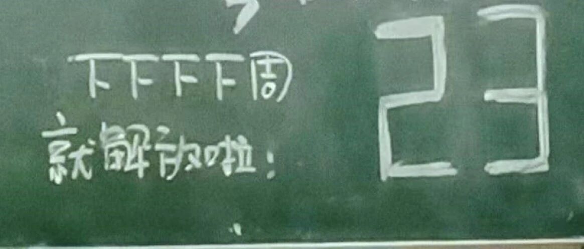 考研倒计时一幕刷屏！网友：​这一定是最接近梦想的人！