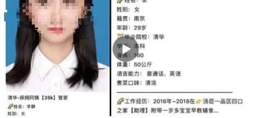 清华毕业生求职“保姆”?网友：未尝不可